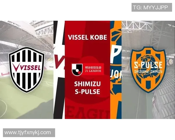 神户胜利与清水鼓动激战在即球迷期待精彩对决与精彩进球